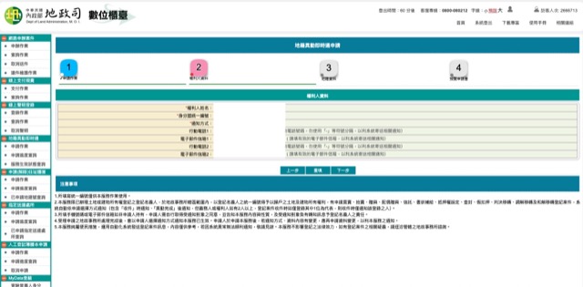 guide-online-cadastral-registration-notification-apply-taiwan-6