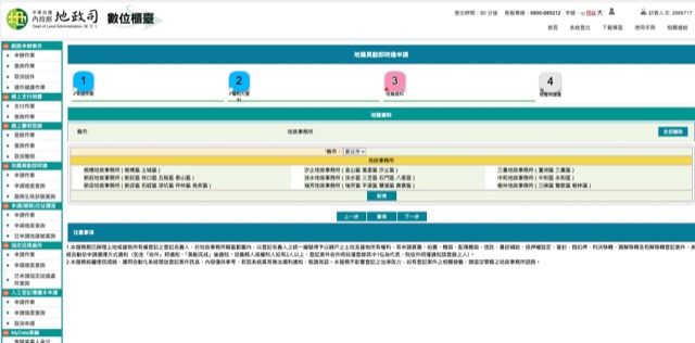 guide-online-cadastral-registration-notification-apply-taiwan-7