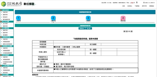 guide-online-cadastral-registration-notification-apply-taiwan-8