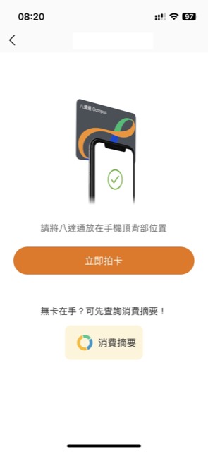 guide-reactivate-hk-octopus-card-via-ios-app-4