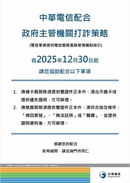 guide-replace-switch-sim-taiwan-2026-new-rules-1