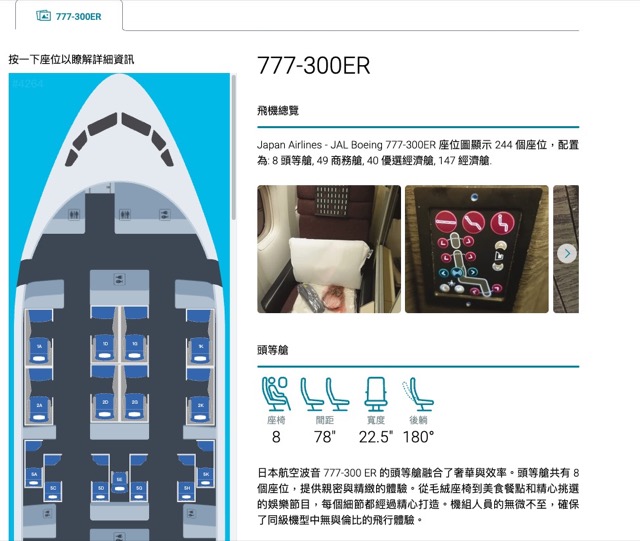 guide-seatgaru-seatmaps-aircraft-class-seats-3