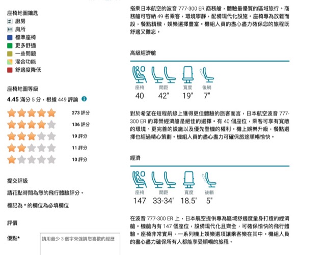 guide-seatgaru-seatmaps-aircraft-class-seats-5