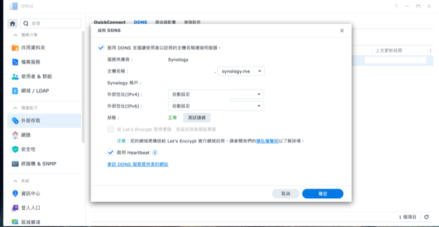 guide-synology-via-ddns-and-router-port-forwarding-1