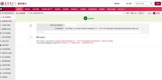 guide-taiwan-bank-004-atm-withdraw-apply-2