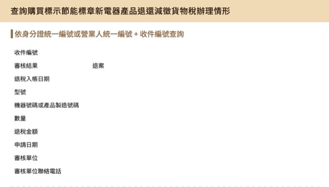 guide-tax-rebate-for-energy-efficient-home-appliances-1
