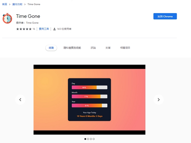 guide-time-gone-google-chrome-extension
