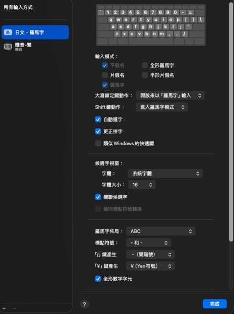 guide-vchewing-mac-jp-ime-1
