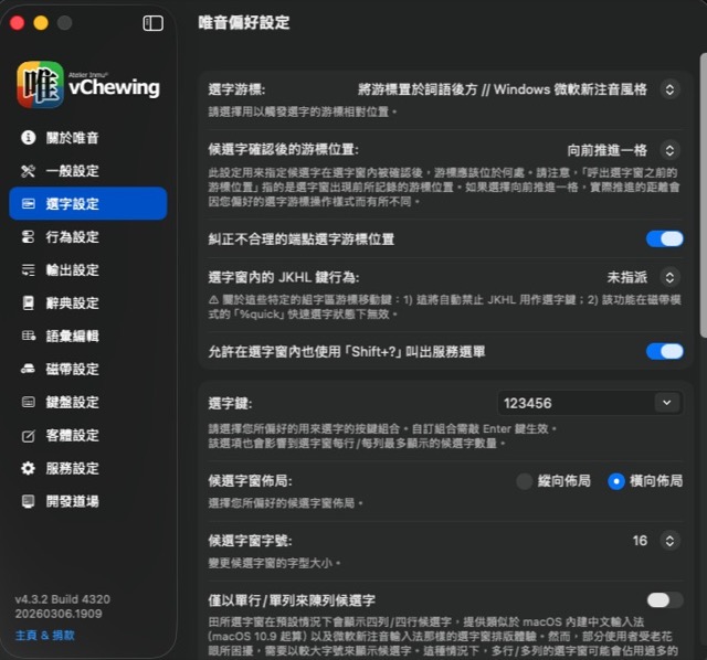 guide-vchewing-mac-jp-ime-3