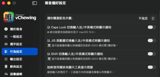 guide-vchewing-mac-jp-ime-4