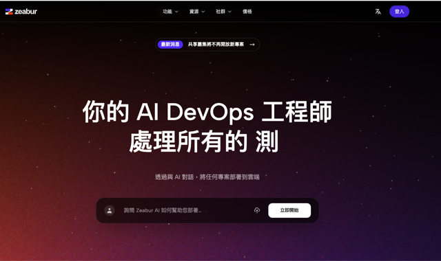 guide-zeabur-subscription-fee-1