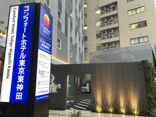 [住宿] 日本东京商务住宿分享 Comfort Inn Hotel 东京东神田
