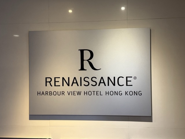 [飯店] Renaissance Hong Kong Harbour View Hotel 香港萬麗海景酒店