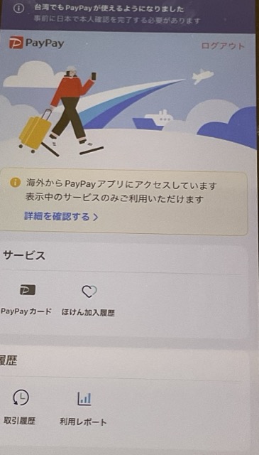 how-to-fix-paypay-region-error-japan-2