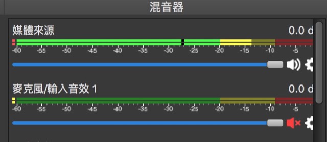 部落格經營 Obs 直播軟體使用注意事項 地瓜大的飛翔旅程