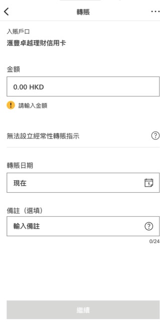 hsbc-hk-credit-card-payment-guide-3