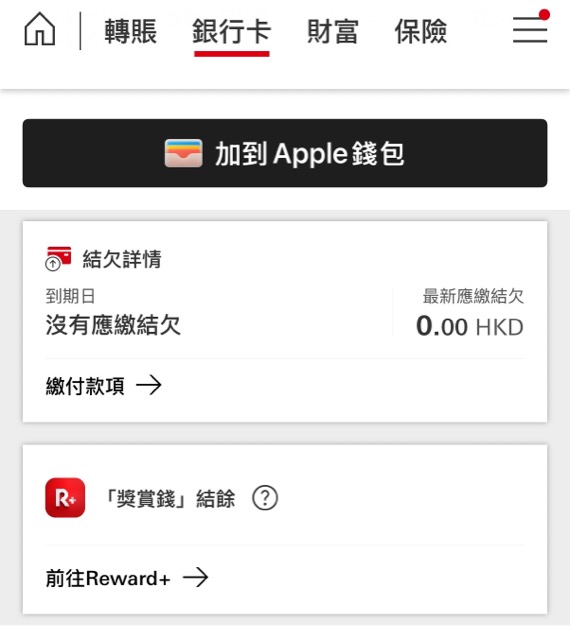 hsbc-hk-credit-card-payment-guide-4