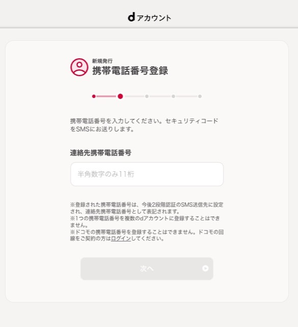 jp-mobile-phone-number-d-point-docomo-5