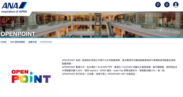 notes-ana-redeem-openpoint-record-1