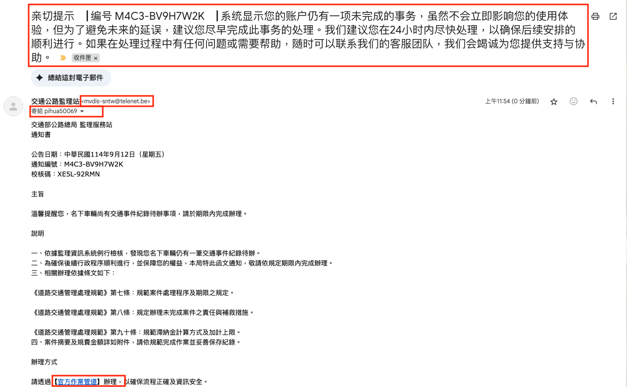 notes-mvdis-email-scam-template-2
