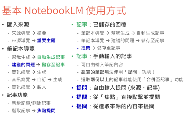 notes-notebook-lm-1-1