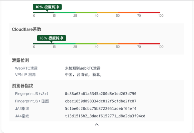 notes-webrtc-leak-via-vpn-3