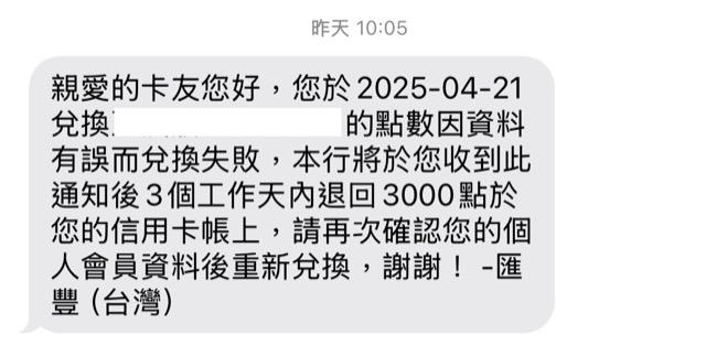 points-hsbc-tw-2025-point-transfer-fail-withdraw-2