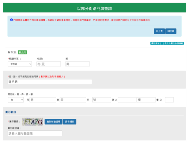 taiwan-address-lookup-guide-3