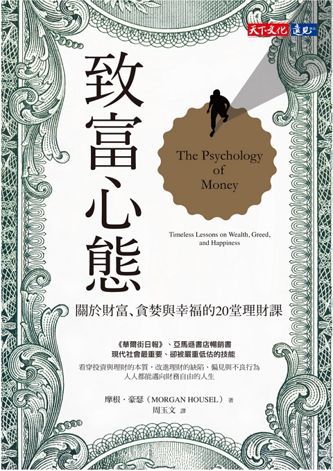 the-psychology-of-money